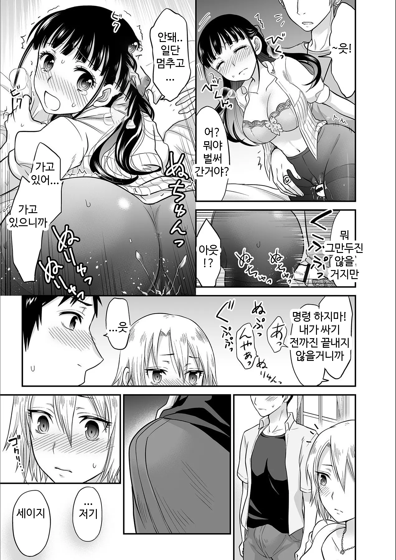 Kare To No Sex Ja Ikenai Kara... Atashi No Koko Ni Irete Hoshii No... | 그와의 섹스로는 갈 수 없으니까 내 여기에 넣어줘 Ch. 1-10