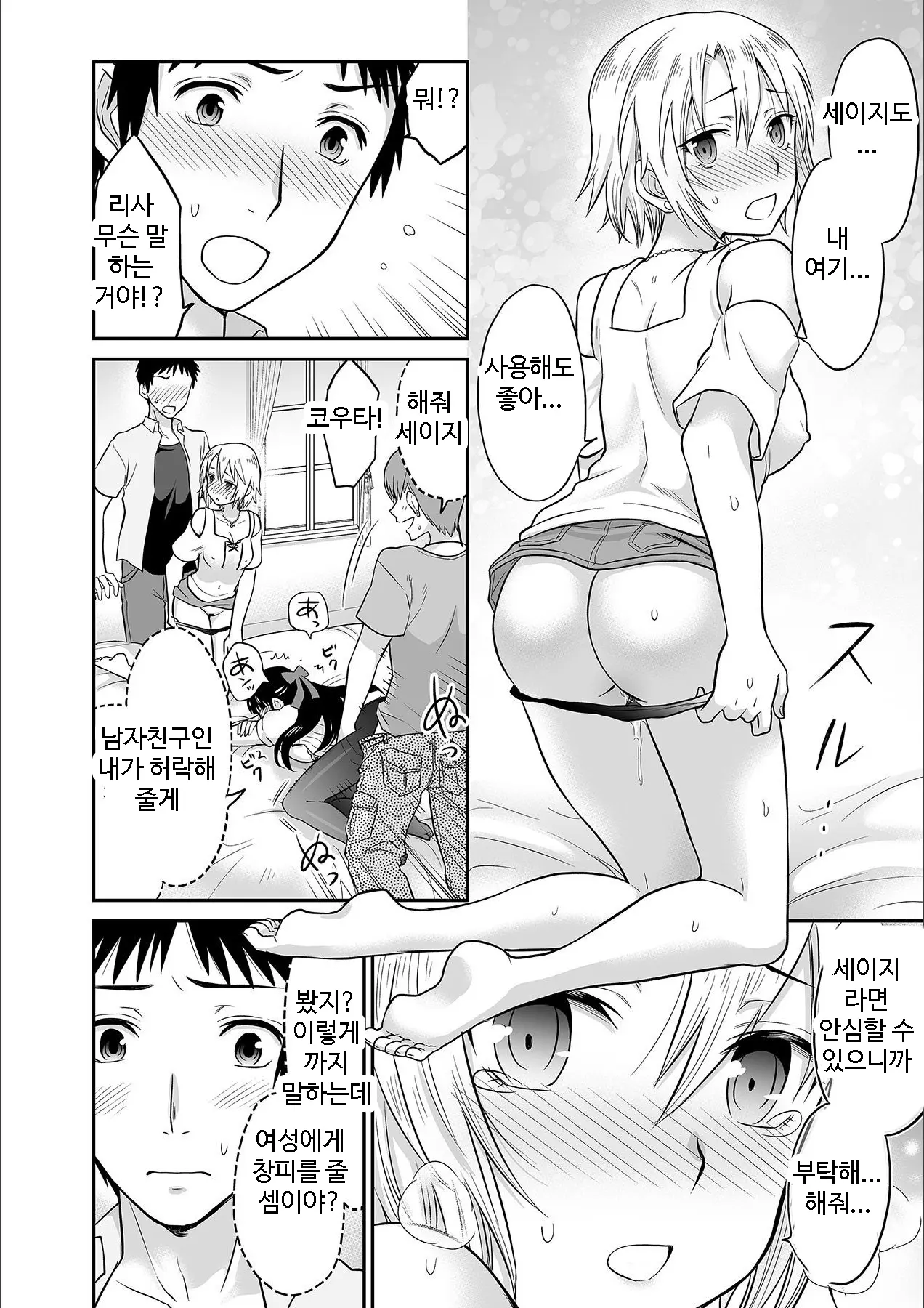 Kare To No Sex Ja Ikenai Kara... Atashi No Koko Ni Irete Hoshii No... | 그와의 섹스로는 갈 수 없으니까 내 여기에 넣어줘 Ch. 1-10
