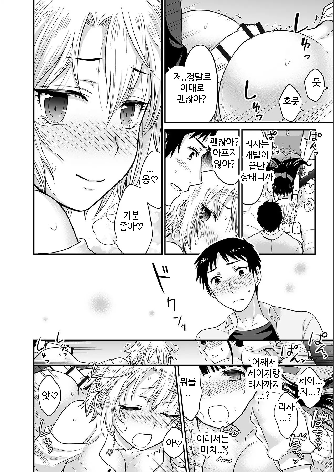 Kare To No Sex Ja Ikenai Kara... Atashi No Koko Ni Irete Hoshii No... | 그와의 섹스로는 갈 수 없으니까 내 여기에 넣어줘 Ch. 1-10
