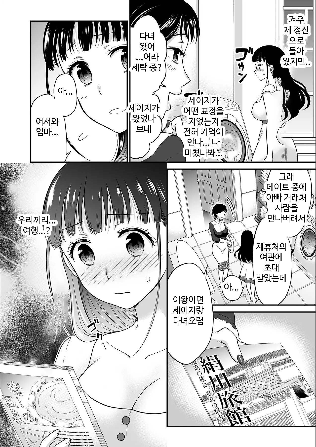 Kare To No Sex Ja Ikenai Kara... Atashi No Koko Ni Irete Hoshii No... | 그와의 섹스로는 갈 수 없으니까 내 여기에 넣어줘 Ch. 1-10