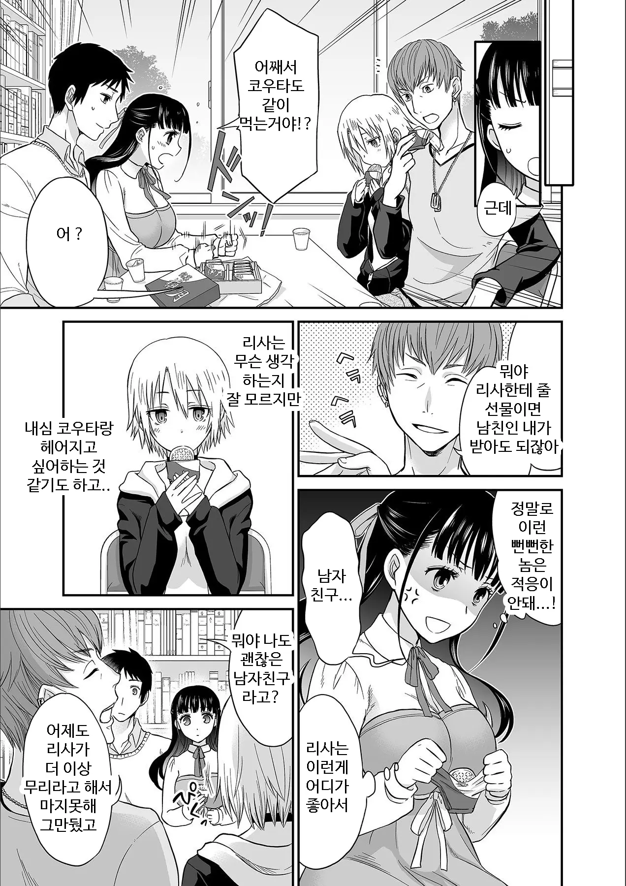 Kare To No Sex Ja Ikenai Kara... Atashi No Koko Ni Irete Hoshii No... | 그와의 섹스로는 갈 수 없으니까 내 여기에 넣어줘 Ch. 1-10