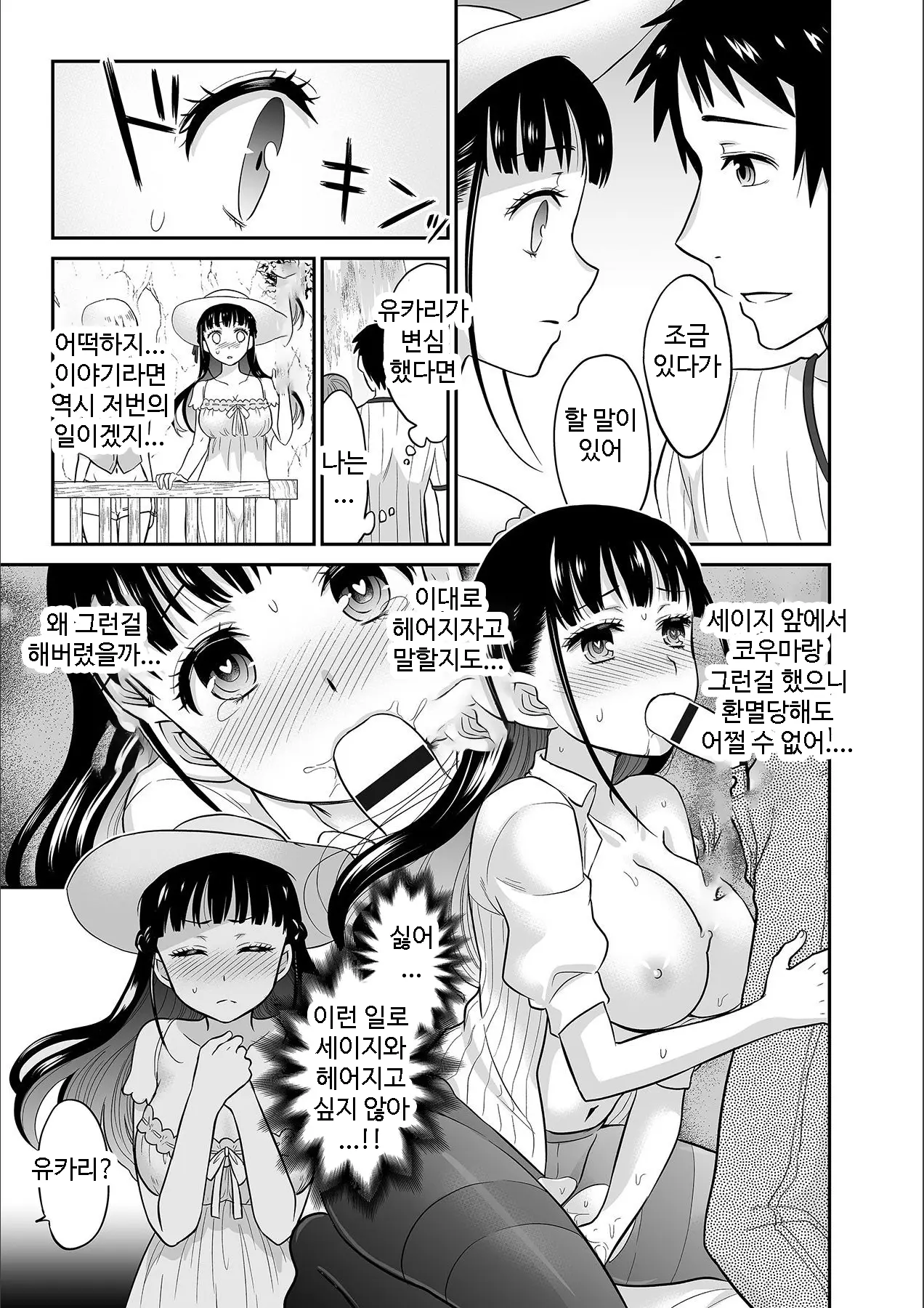 Kare To No Sex Ja Ikenai Kara... Atashi No Koko Ni Irete Hoshii No... | 그와의 섹스로는 갈 수 없으니까 내 여기에 넣어줘 Ch. 1-10