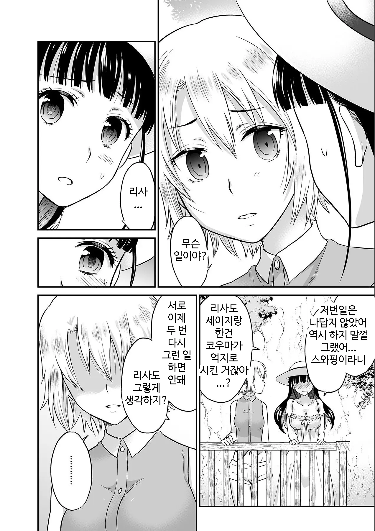 Kare To No Sex Ja Ikenai Kara... Atashi No Koko Ni Irete Hoshii No... | 그와의 섹스로는 갈 수 없으니까 내 여기에 넣어줘 Ch. 1-10