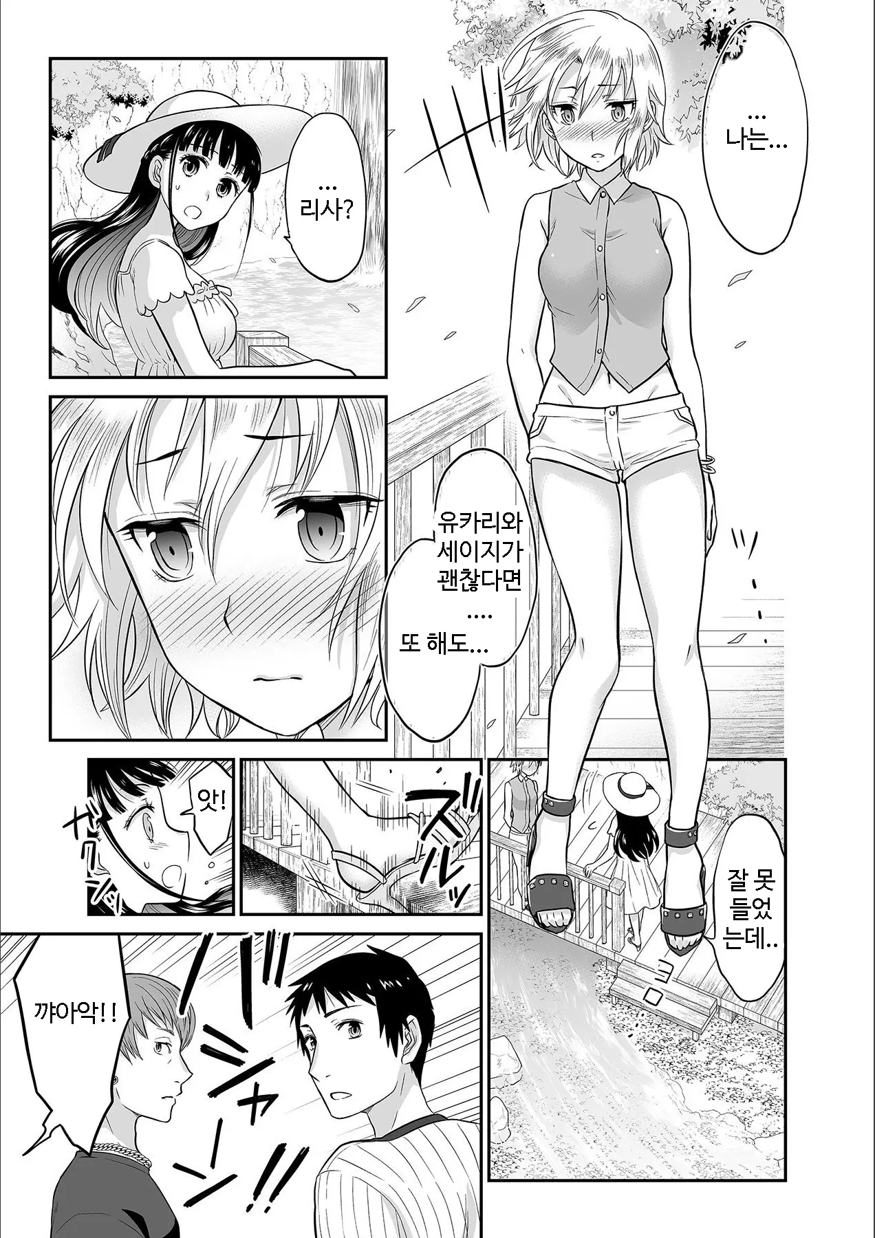 Kare To No Sex Ja Ikenai Kara... Atashi No Koko Ni Irete Hoshii No... | 그와의 섹스로는 갈 수 없으니까 내 여기에 넣어줘 Ch. 1-10