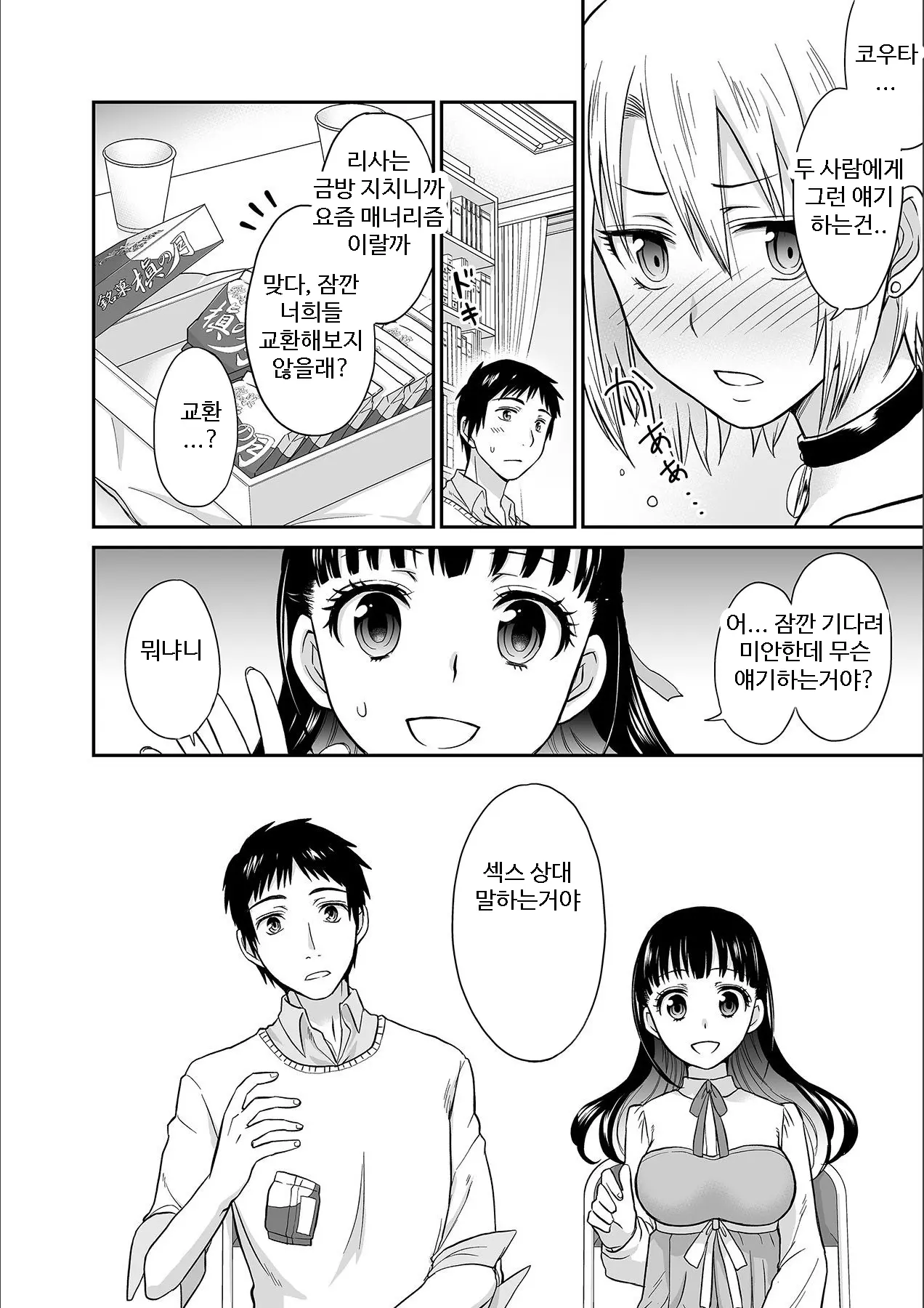 Kare To No Sex Ja Ikenai Kara... Atashi No Koko Ni Irete Hoshii No... | 그와의 섹스로는 갈 수 없으니까 내 여기에 넣어줘 Ch. 1-10