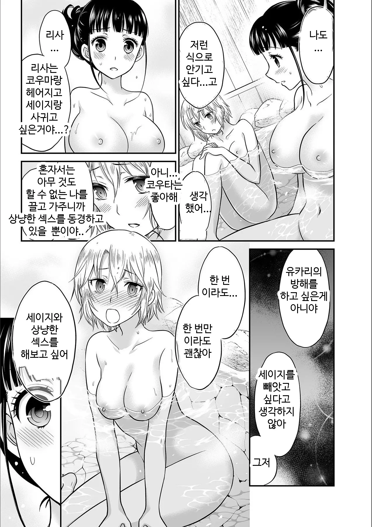 Kare To No Sex Ja Ikenai Kara... Atashi No Koko Ni Irete Hoshii No... | 그와의 섹스로는 갈 수 없으니까 내 여기에 넣어줘 Ch. 1-10