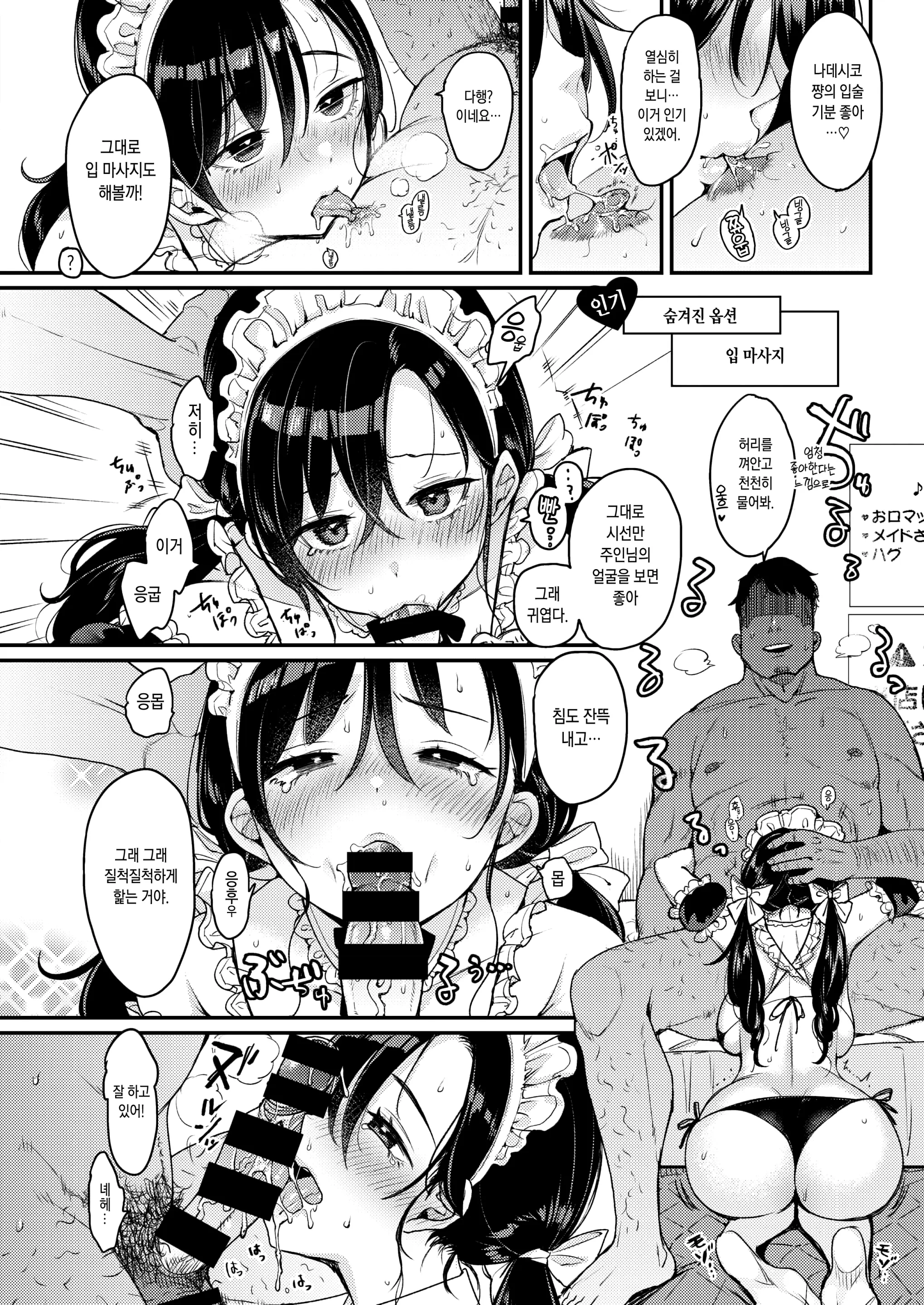 Nadeshiko-San Wa NO!Tte Ienai Hajimete No Arbeit Hen | 나데시코 씨는 NO!라고 말을 못해 첫 아르바이트 편