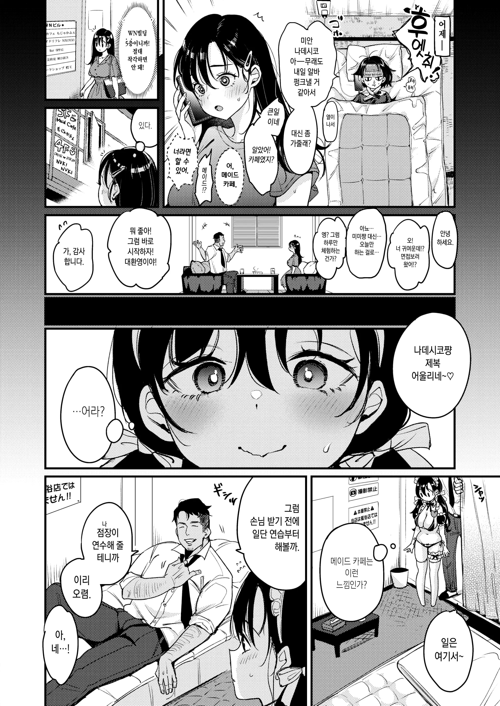 Nadeshiko-San Wa NO!Tte Ienai Hajimete No Arbeit Hen | 나데시코 씨는 NO!라고 말을 못해 첫 아르바이트 편