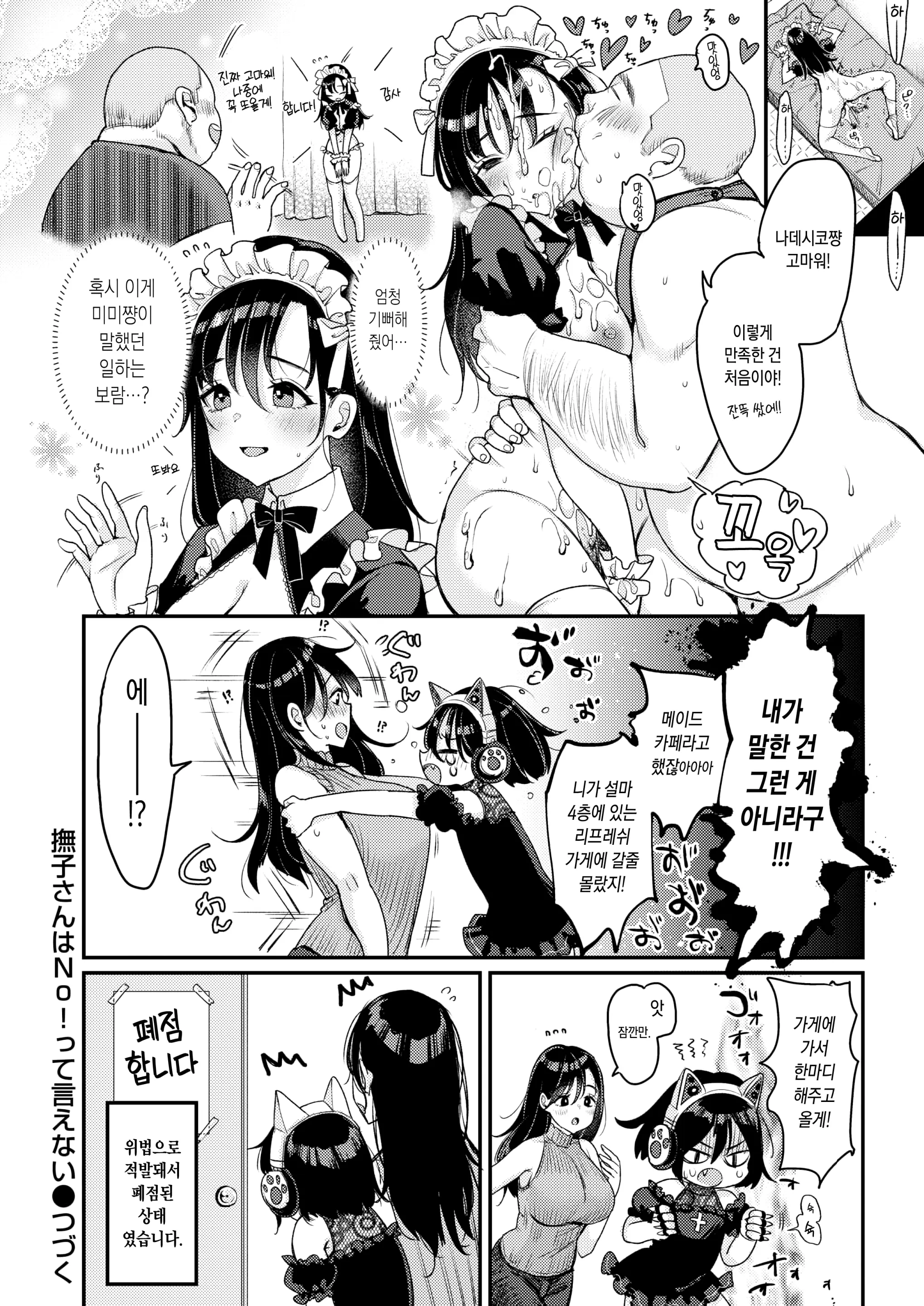 Nadeshiko-San Wa NO!Tte Ienai Hajimete No Arbeit Hen | 나데시코 씨는 NO!라고 말을 못해 첫 아르바이트 편