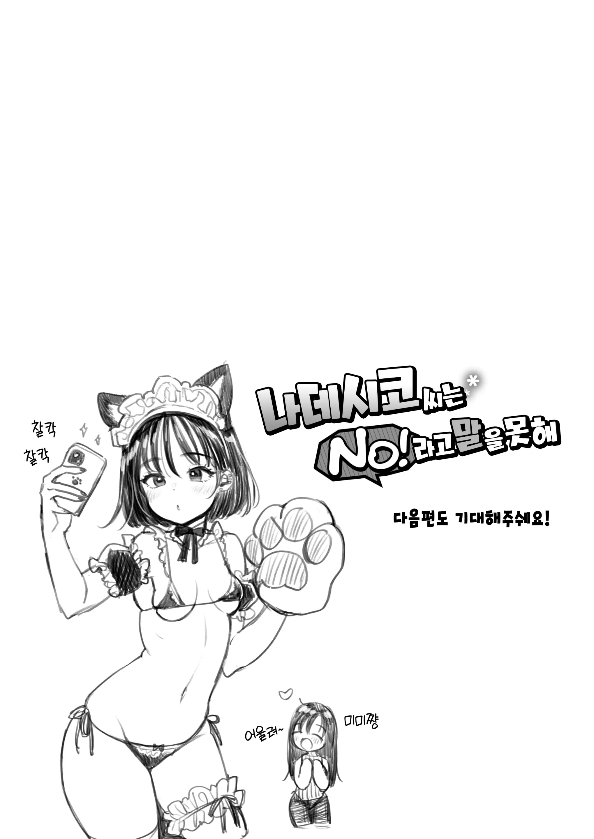 Nadeshiko-San Wa NO!Tte Ienai Hajimete No Arbeit Hen | 나데시코 씨는 NO!라고 말을 못해 첫 아르바이트 편