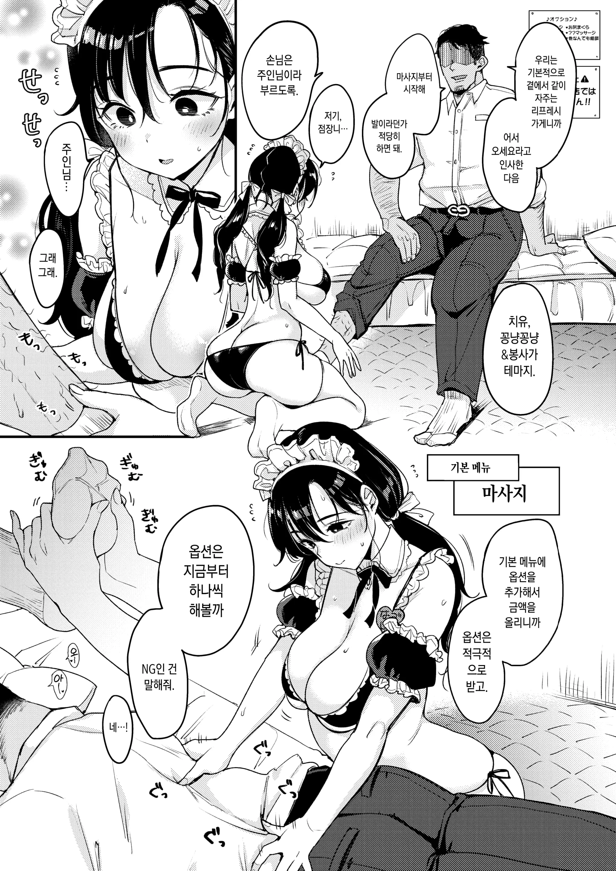 Nadeshiko-San Wa NO!Tte Ienai Hajimete No Arbeit Hen | 나데시코 씨는 NO!라고 말을 못해 첫 아르바이트 편