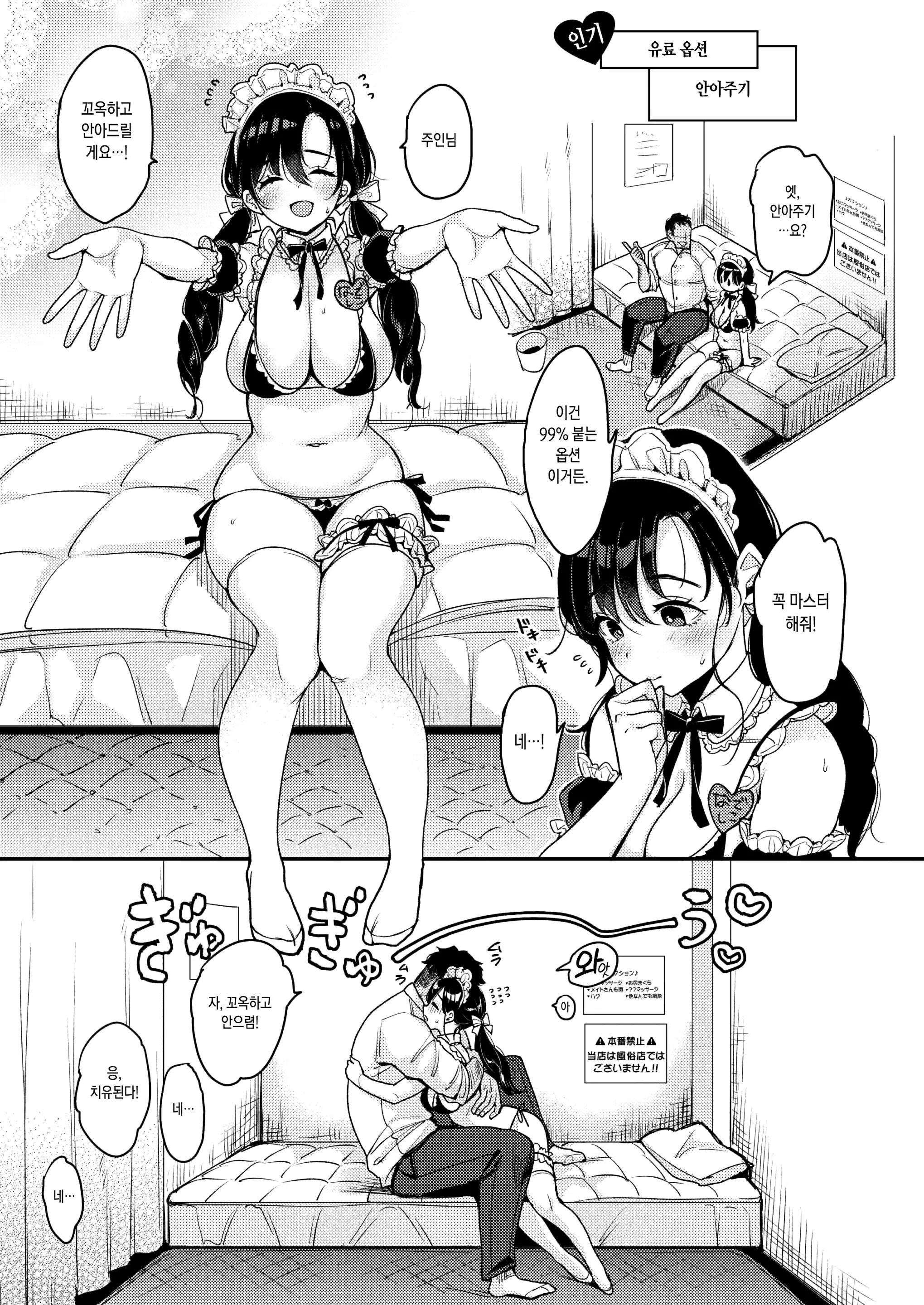Nadeshiko-San Wa NO!Tte Ienai Hajimete No Arbeit Hen | 나데시코 씨는 NO!라고 말을 못해 첫 아르바이트 편