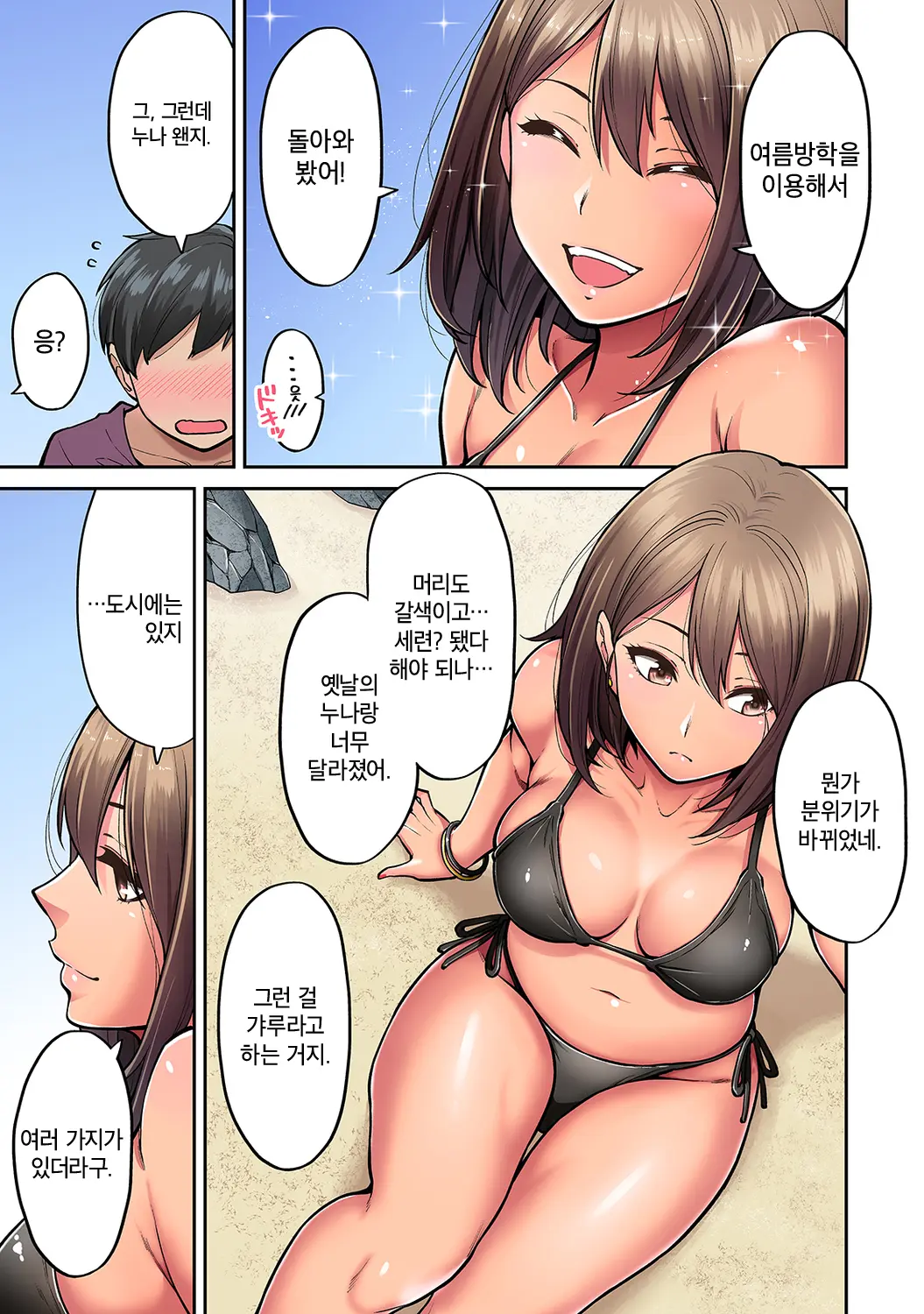 Akogare No Nee-Chan Ga Gal Ni Natte Kaette Kita Natsuyasumi Ch. 1
