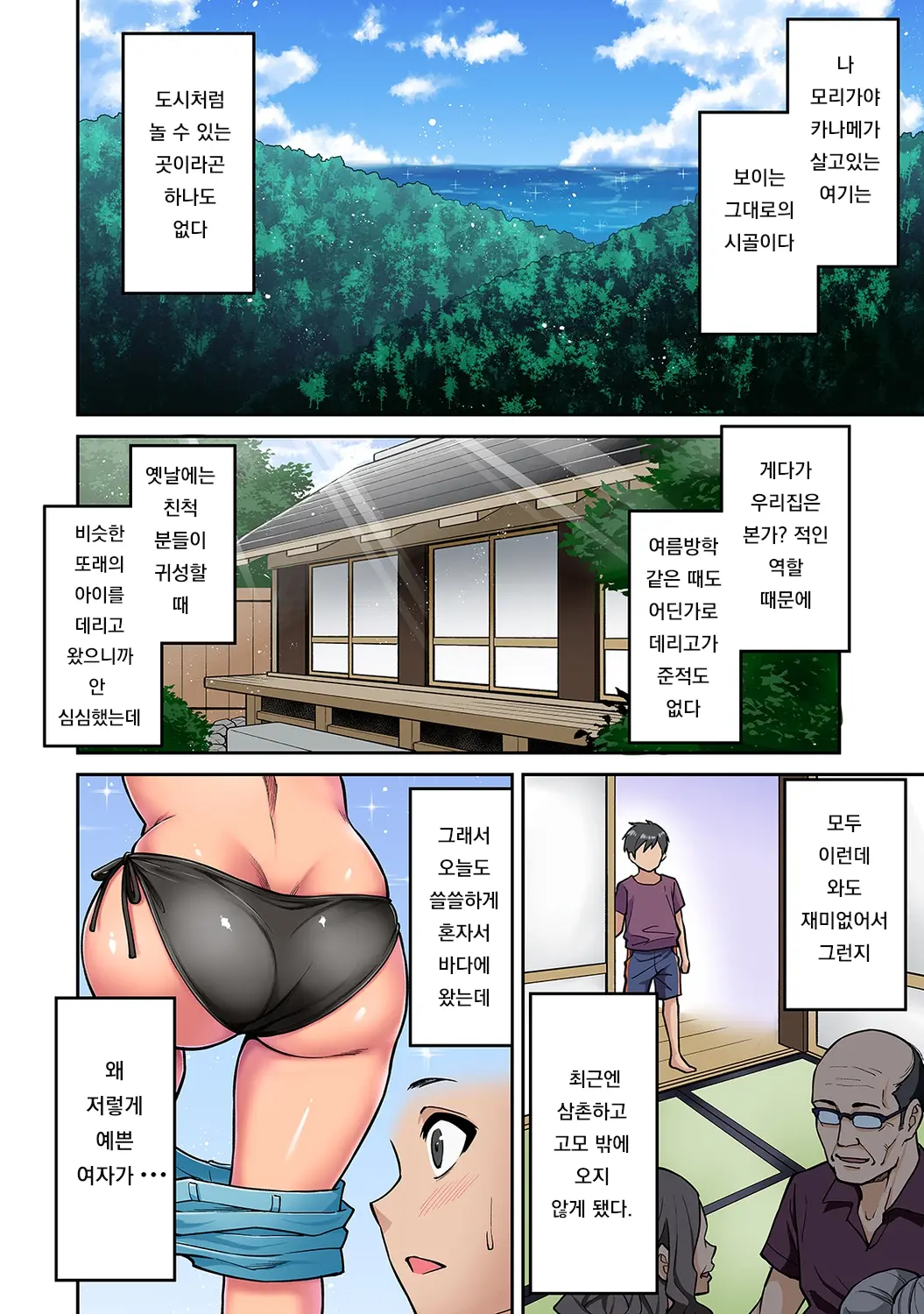 Akogare No Nee-Chan Ga Gal Ni Natte Kaette Kita Natsuyasumi Ch. 1