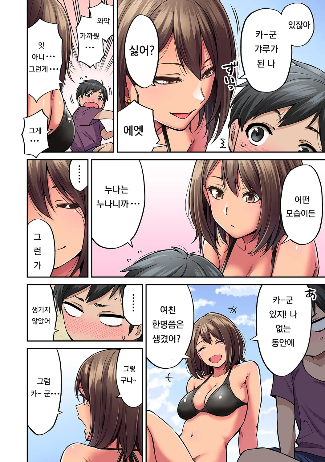 Akogare No Nee-Chan Ga Gal Ni Natte Kaette Kita Natsuyasumi Ch. 1