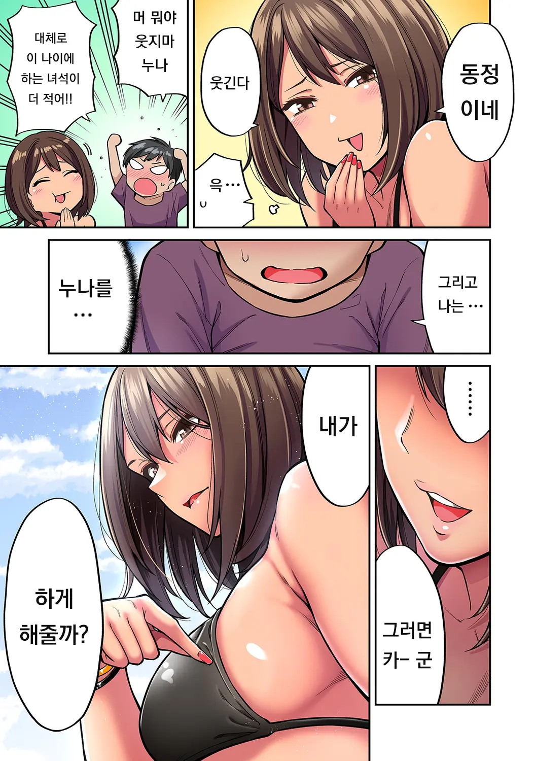 Akogare No Nee-Chan Ga Gal Ni Natte Kaette Kita Natsuyasumi Ch. 1