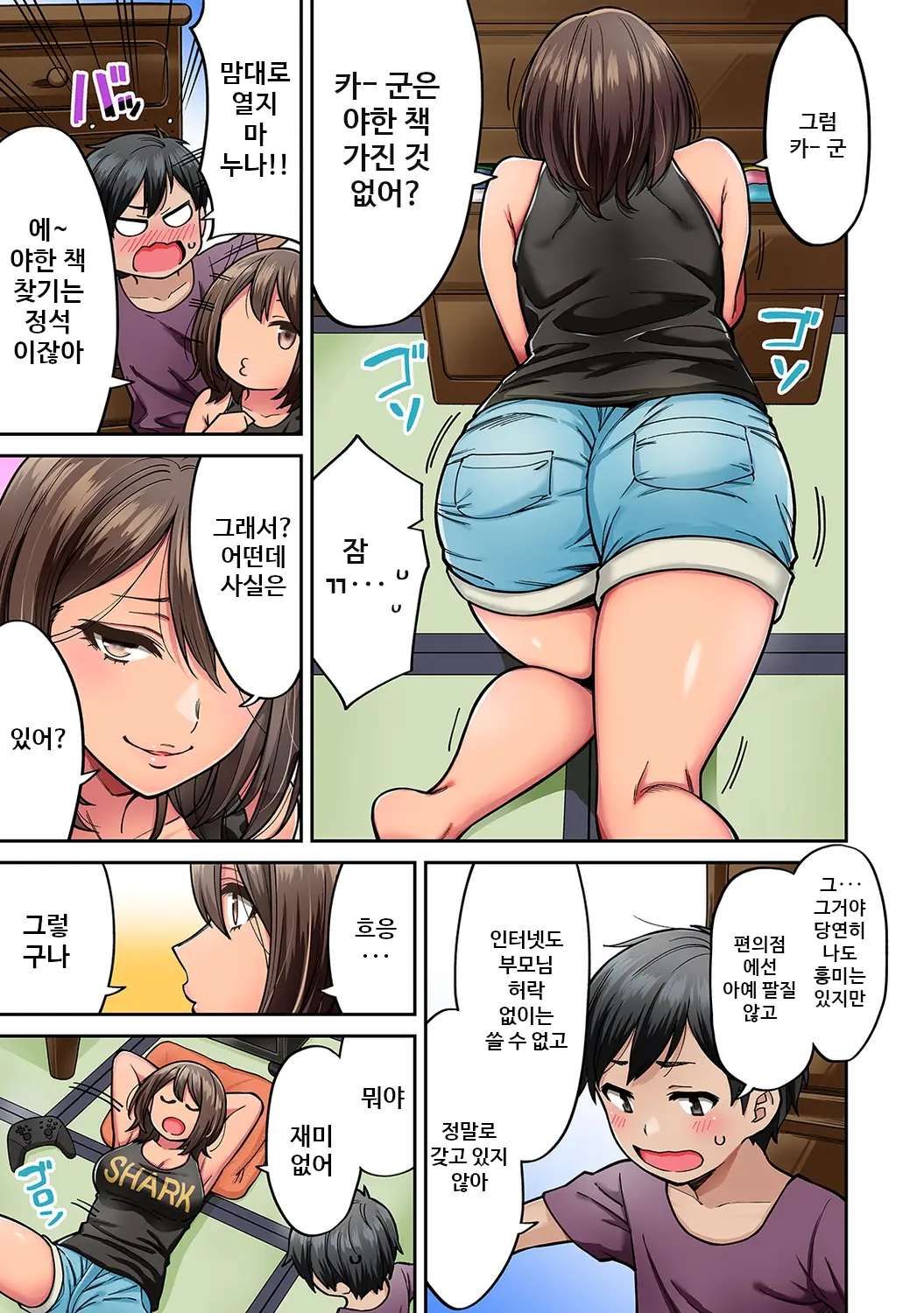 Akogare No Nee-Chan Ga Gal Ni Natte Kaette Kita Natsuyasumi Ch. 2