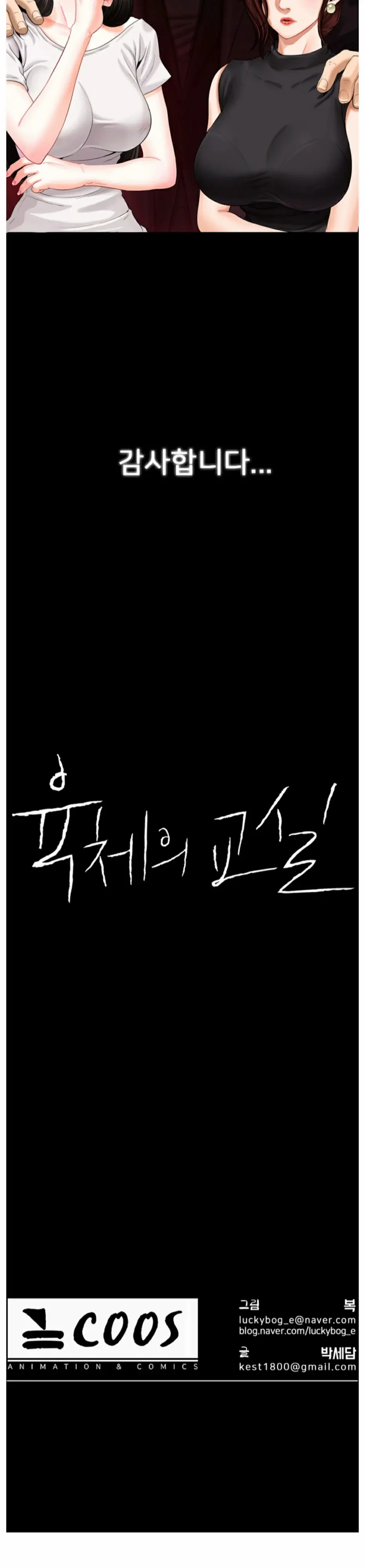 A PHYSICAL CLASSROOM 1 [Korean] Manhwa