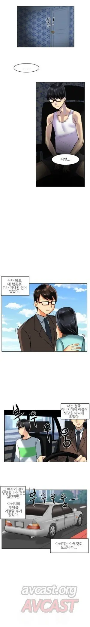 Apple Jam | 내겐 쉽지 않은 그녀 2