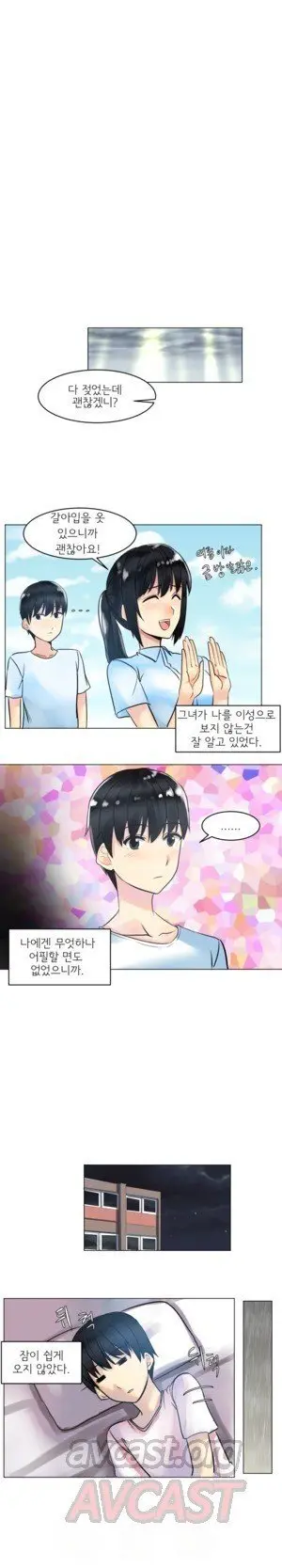 Apple Jam | 내겐 쉽지 않은 그녀 3