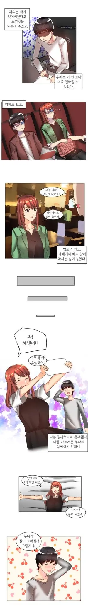 Apple Jam | 내겐 쉽지 않은 그녀 4