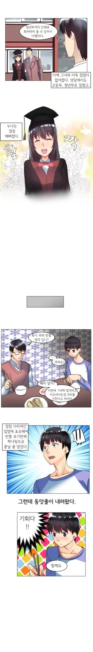 Apple Jam | 내겐 쉽지 않은 그녀 4