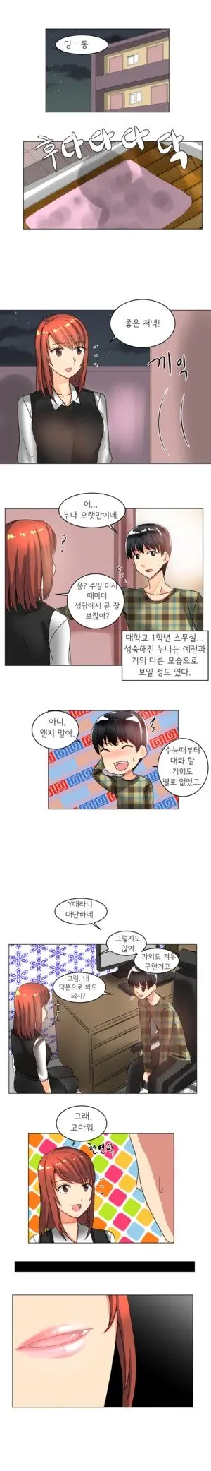 Apple Jam | 내겐 쉽지 않은 그녀 4