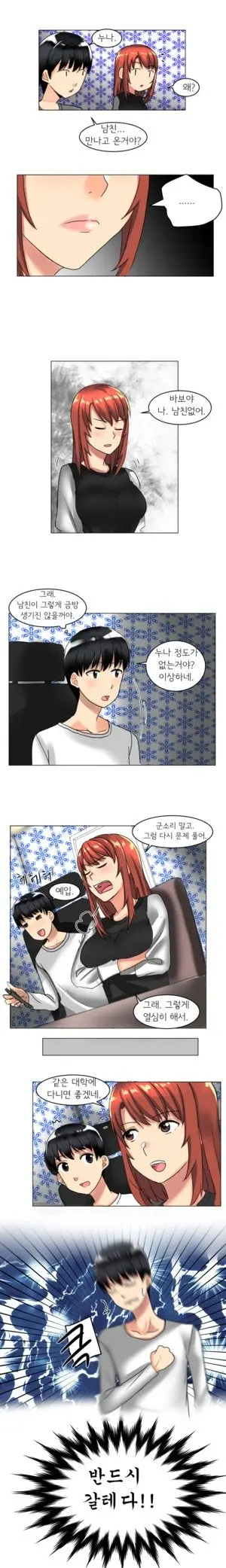 Apple Jam | 내겐 쉽지 않은 그녀 4