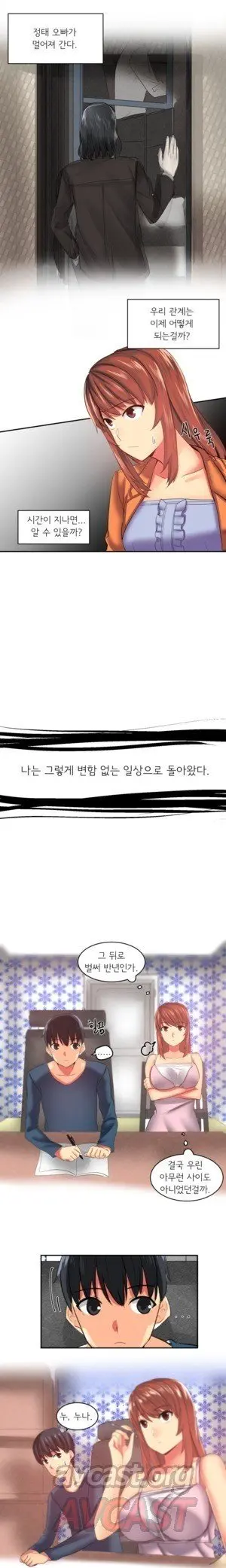 Apple Jam | 내겐 쉽지 않은 그녀 7