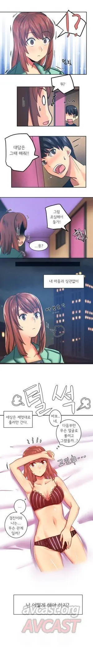 Apple Jam | 내겐 쉽지 않은 그녀 7