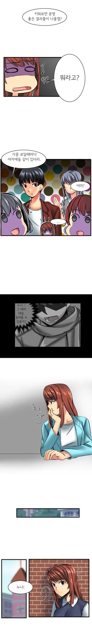 Apple Jam | 내겐 쉽지 않은 그녀 8
