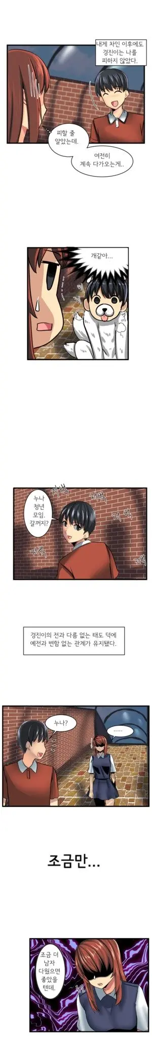 Apple Jam | 내겐 쉽지 않은 그녀 8