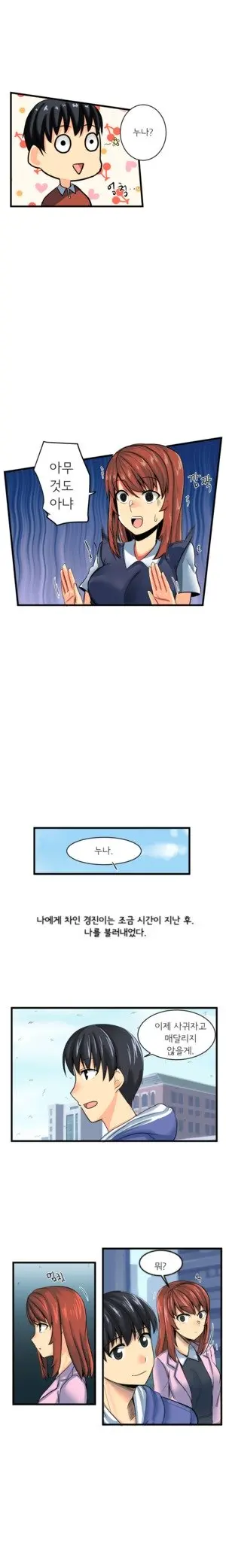 Apple Jam | 내겐 쉽지 않은 그녀 8
