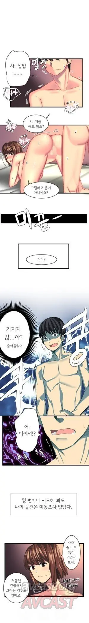 Apple Jam | 내겐 쉽지 않은 그녀 9