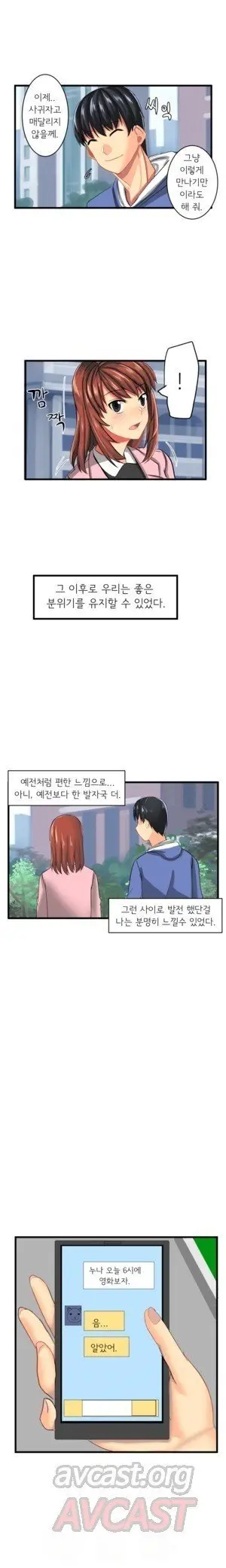 Apple Jam | 내겐 쉽지 않은 그녀 9