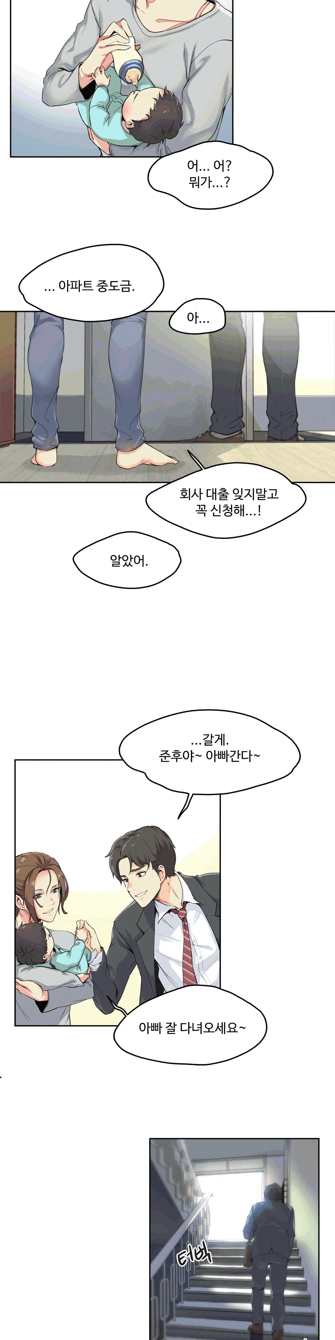 대리 부 | Surrogate Father 1 [Korean] Manhwa