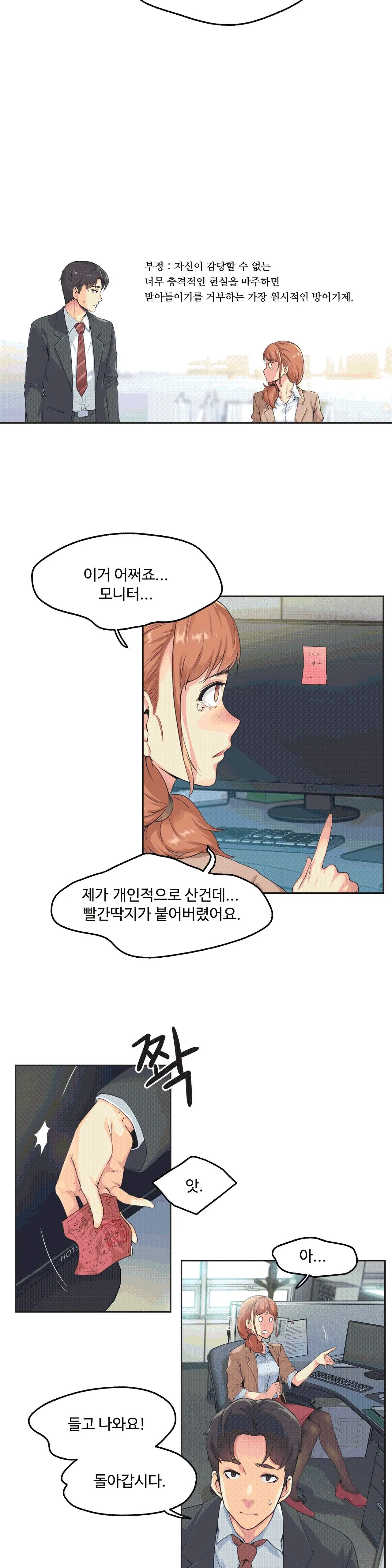 대리 부 | Surrogate Father 1 [Korean] Manhwa