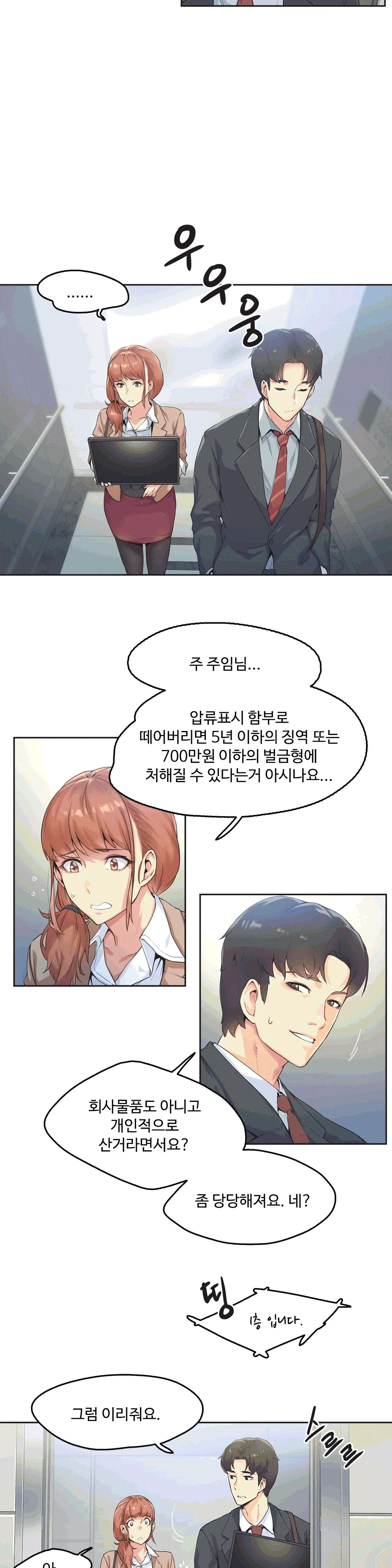 대리 부 | Surrogate Father 1 [Korean] Manhwa