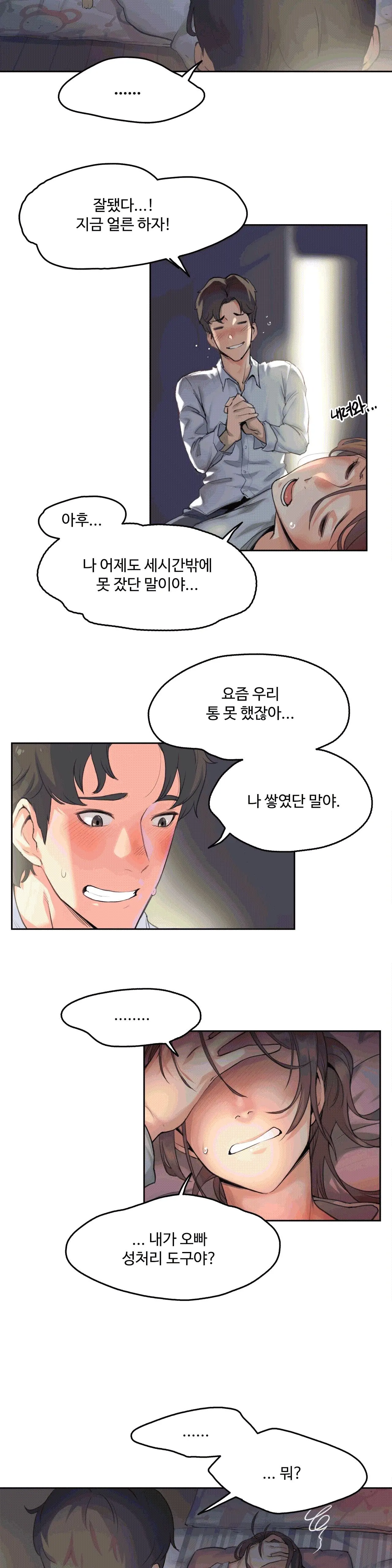 대리 부 | Surrogate Father 1 [Korean] Manhwa