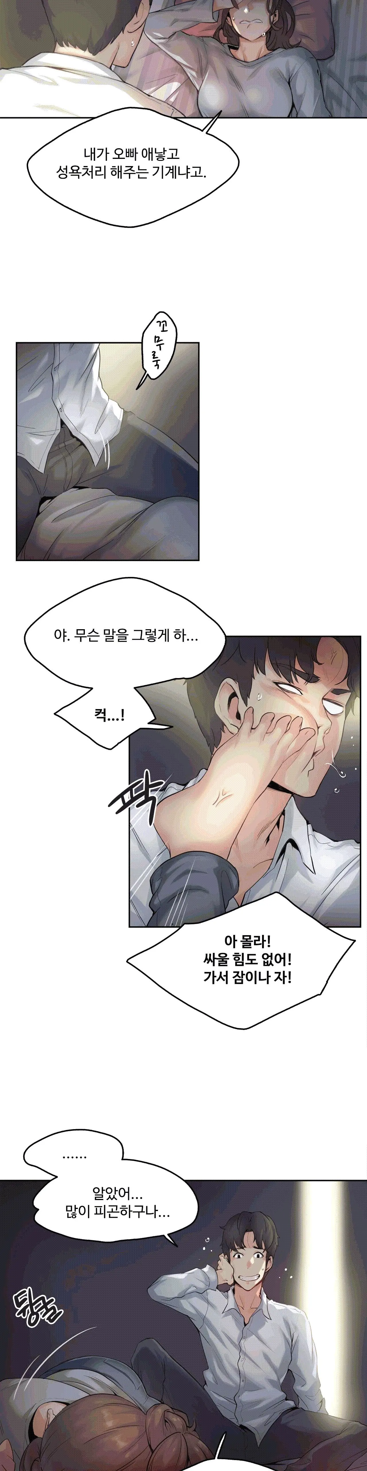 대리 부 | Surrogate Father 1 [Korean] Manhwa