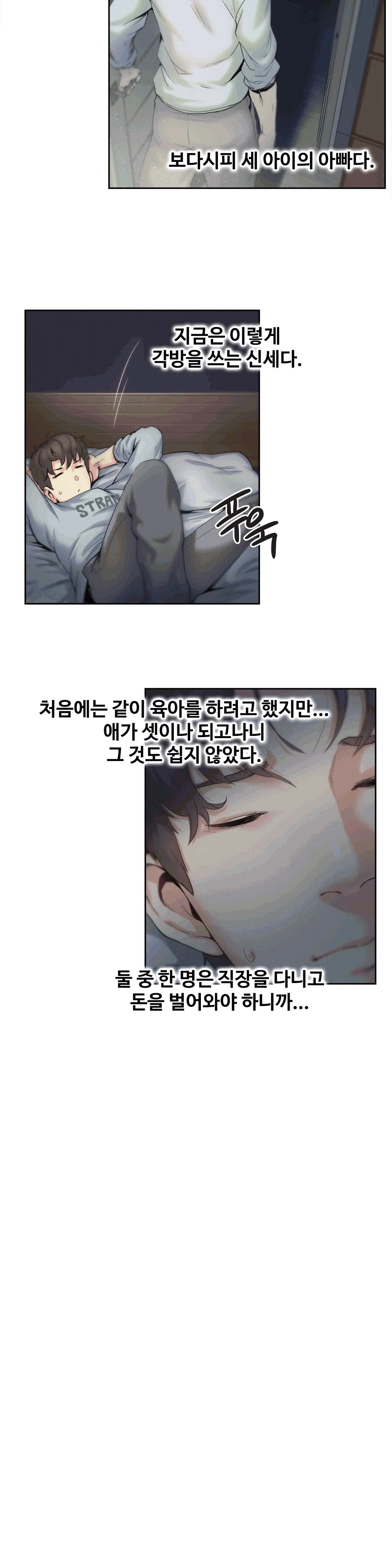 대리 부 | Surrogate Father 1 [Korean] Manhwa