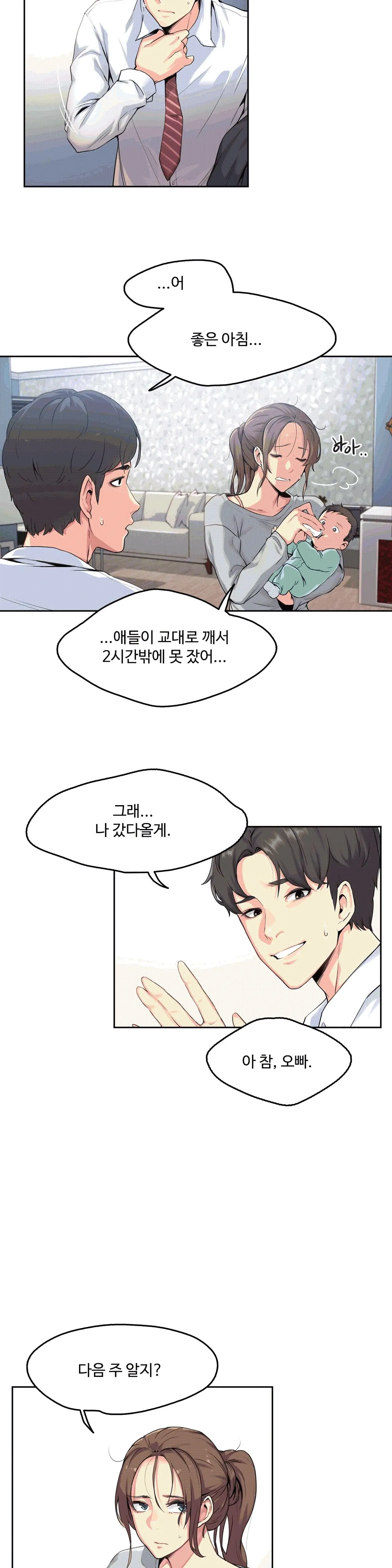 대리 부 | Surrogate Father 1 [Korean] Manhwa