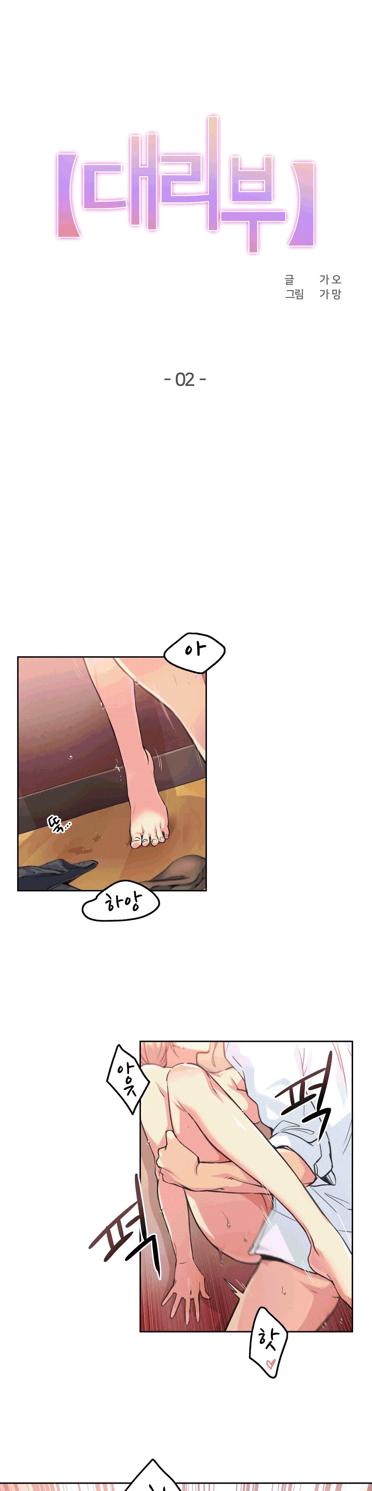 대리 부 | Surrogate Father 2 [Korean] Manhwa