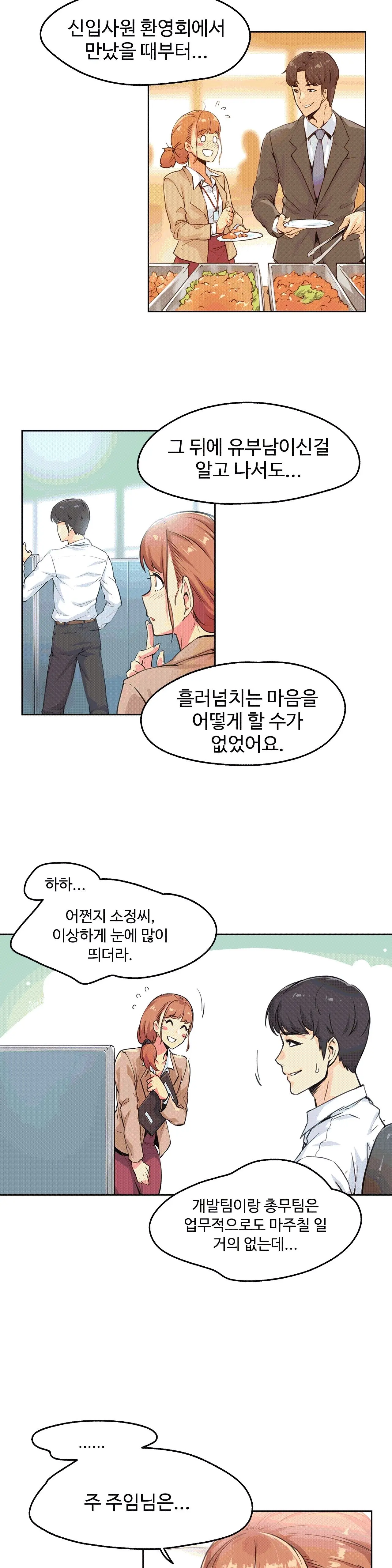 대리 부 | Surrogate Father 2 [Korean] Manhwa