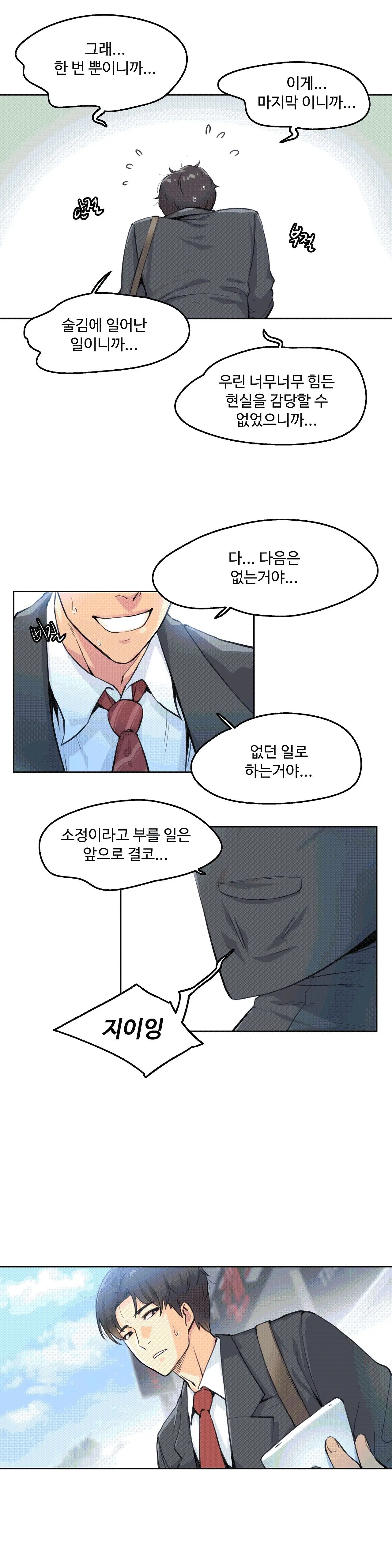 대리 부 | Surrogate Father 2 [Korean] Manhwa