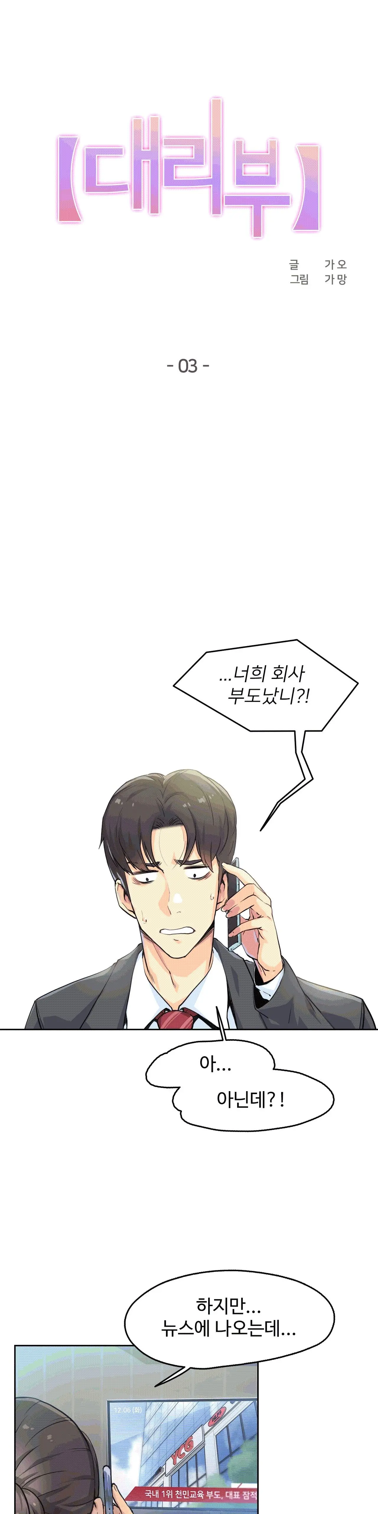 대리 부 | Surrogate Father 3 [Korean] Manhwa