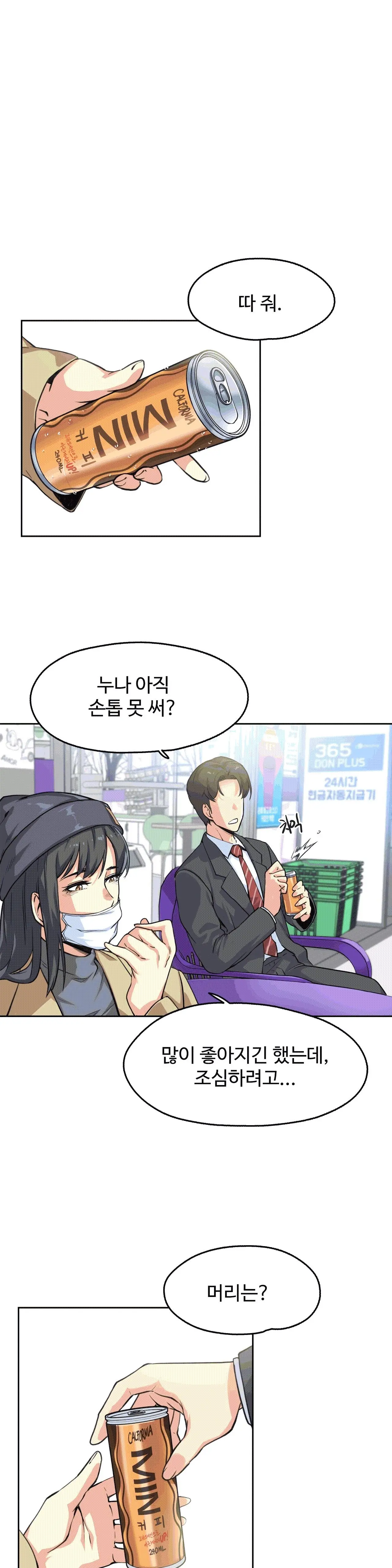 대리 부 | Surrogate Father 3 [Korean] Manhwa