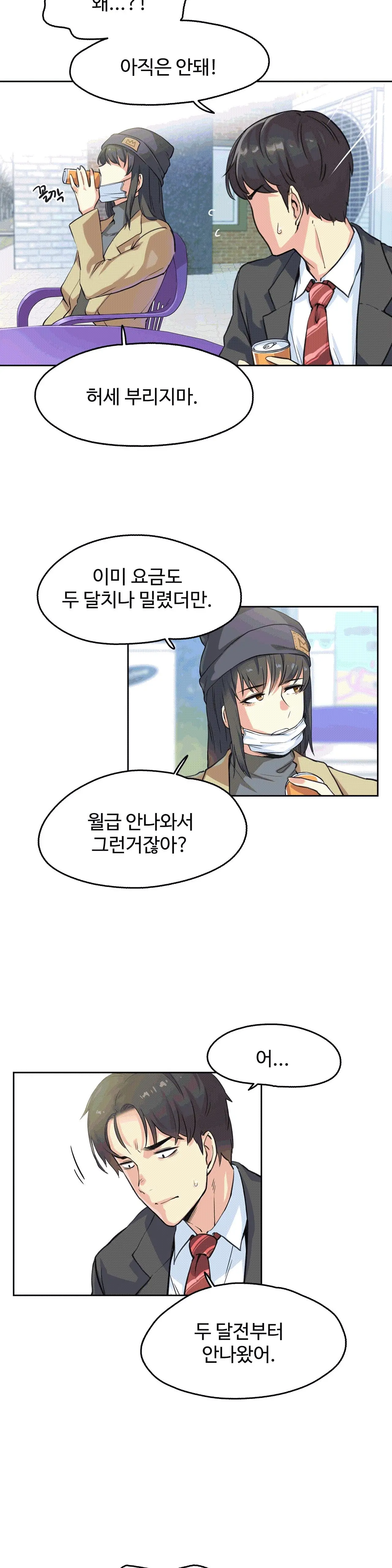 대리 부 | Surrogate Father 3 [Korean] Manhwa