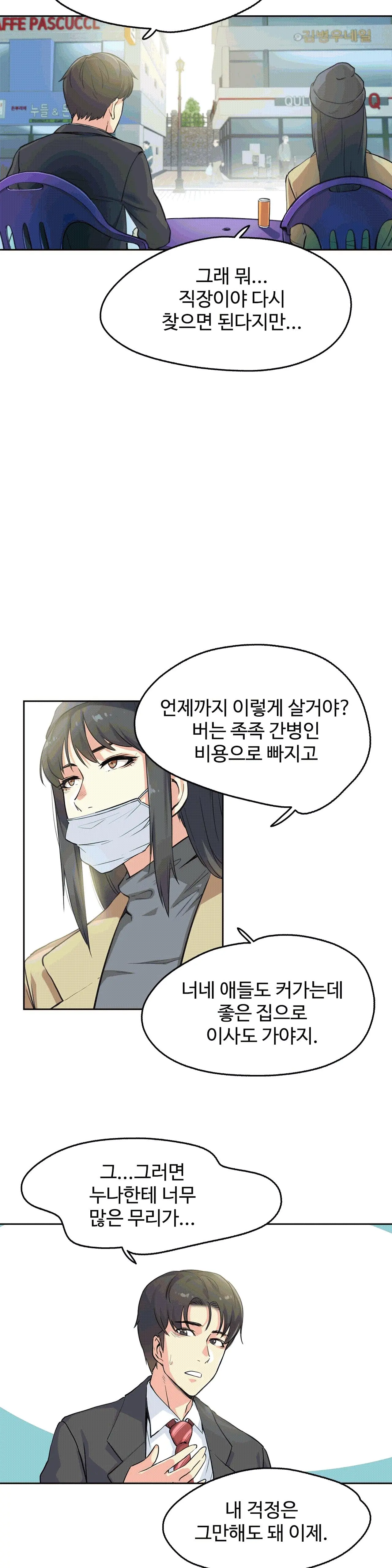 대리 부 | Surrogate Father 3 [Korean] Manhwa