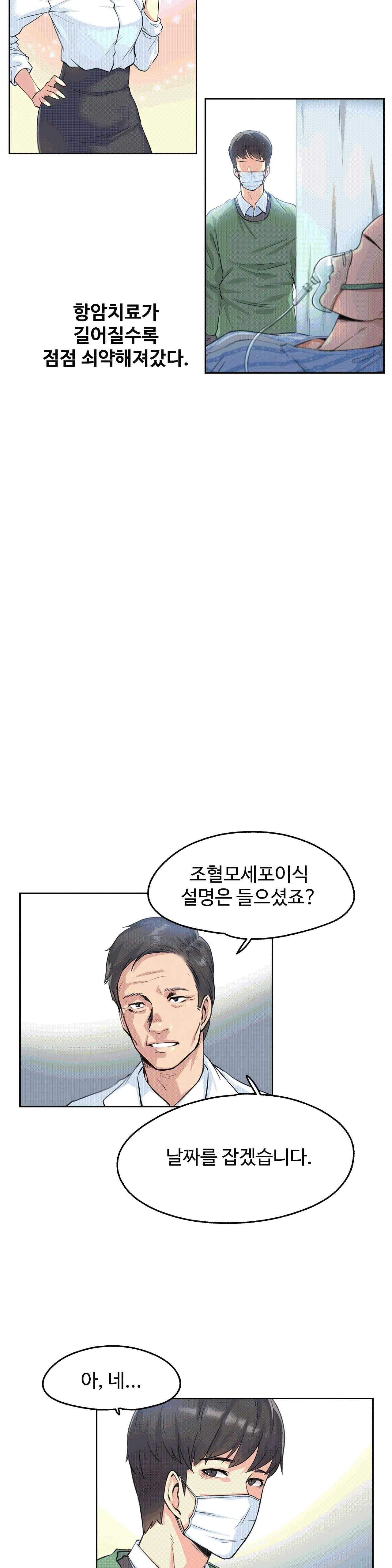 대리 부 | Surrogate Father 3 [Korean] Manhwa